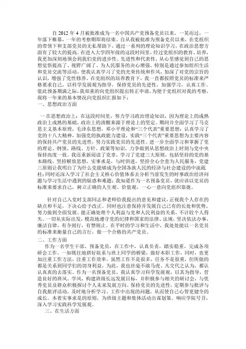 入党转正全年总结最终版