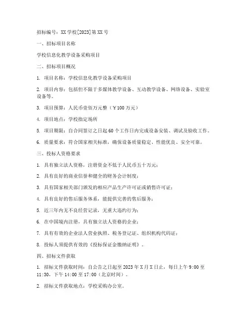 学校校内招标文件