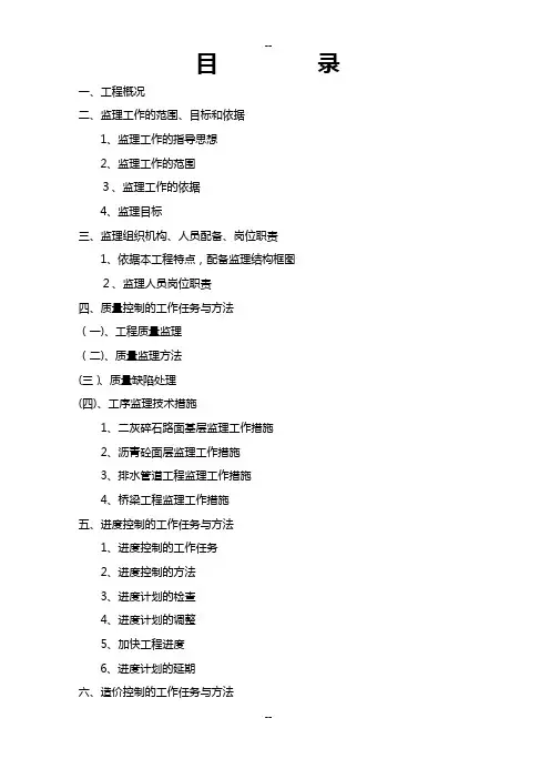 市政道路、桥梁、排水工程监理规划