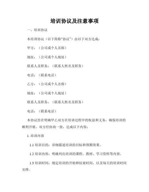 培训协议及注意事项