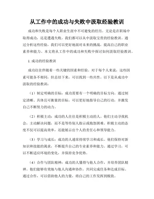 从工作中的成功与失败中汲取经验教训