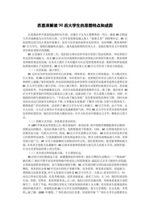 苏显泽解读90后大学生的思想特点和成因