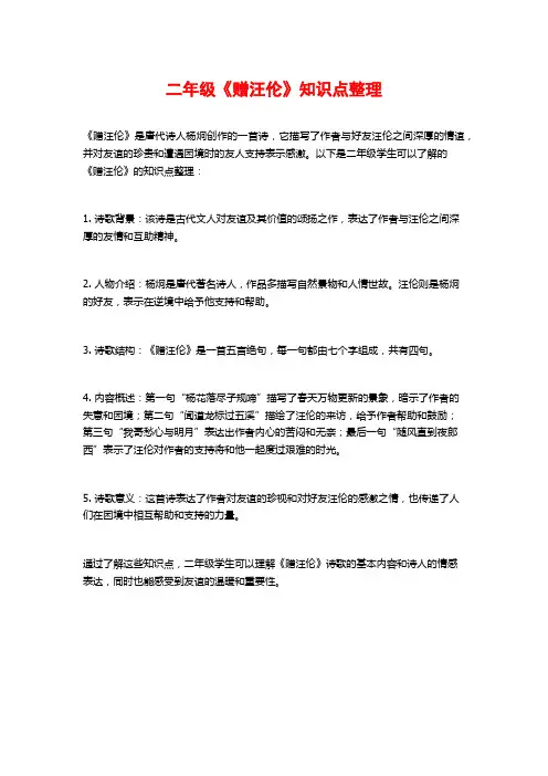二年级《赠汪伦》知识点整理