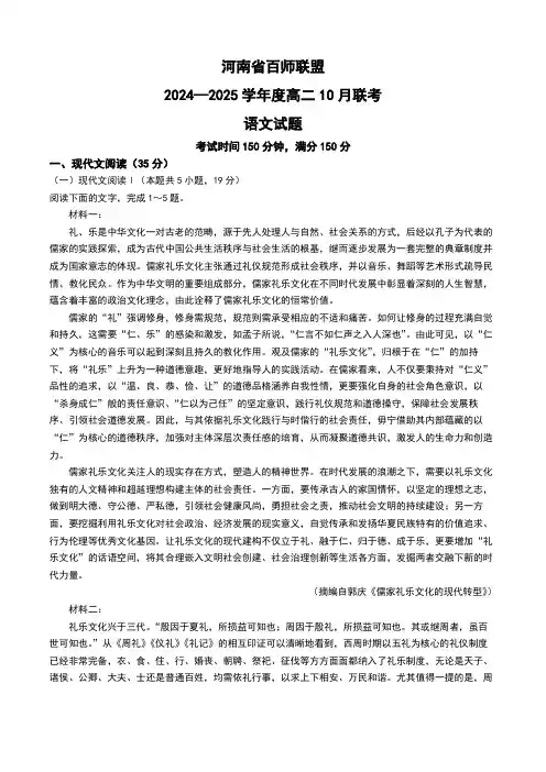 河南省百师联盟联考2024-2025学年高二上学期10月月考语文试题
