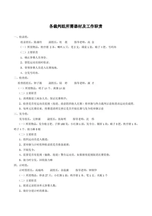 田径运动会各裁判组工作职责各裁判组工作职责