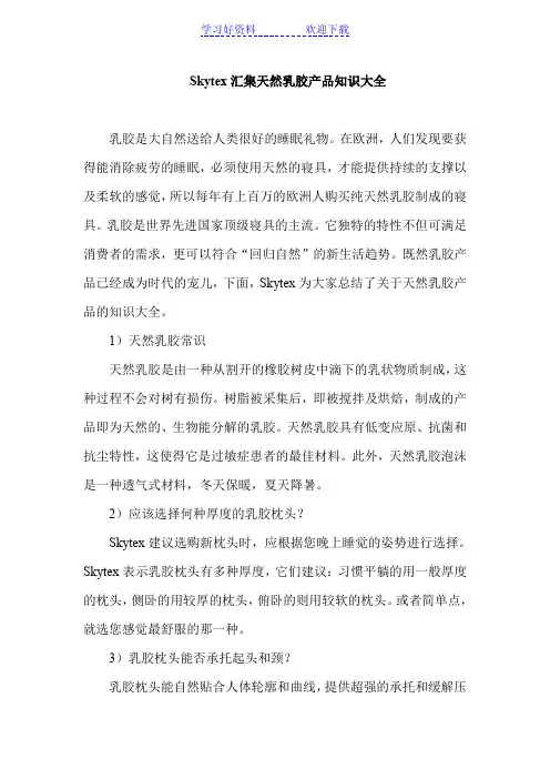 汇集天然乳胶产品知识大全