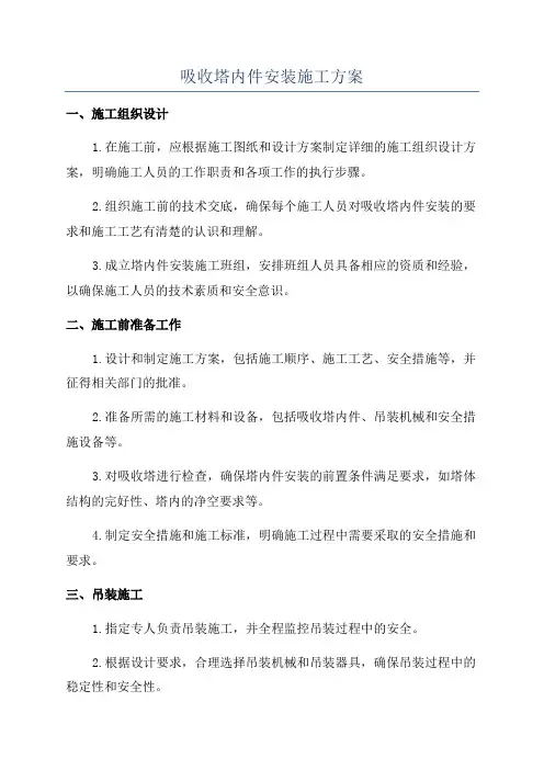 吸收塔内件安装施工方案