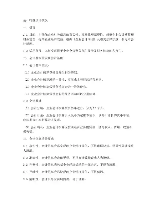 会计制度设计模板