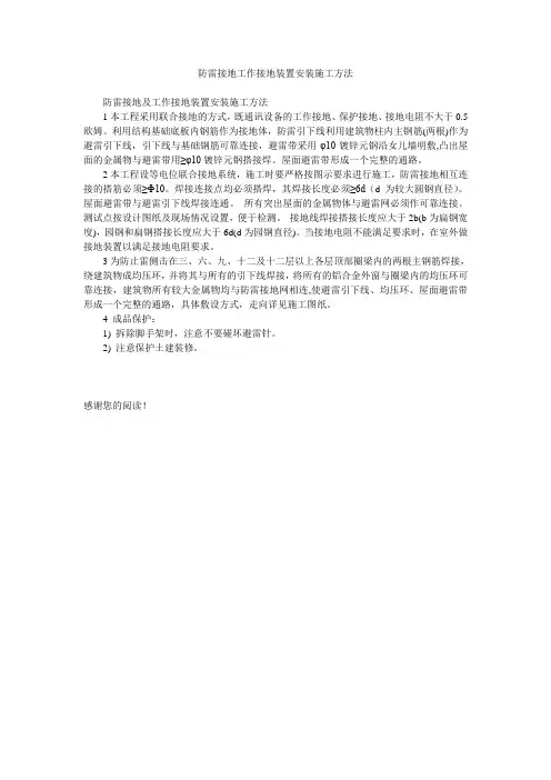 防雷接地工作接地装置安装施工方法
