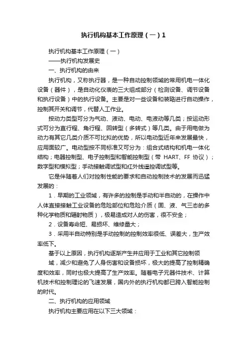 执行机构基本工作原理（一）1