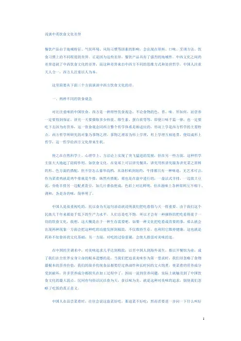 中英饮食文化不同对菜名翻译的影响