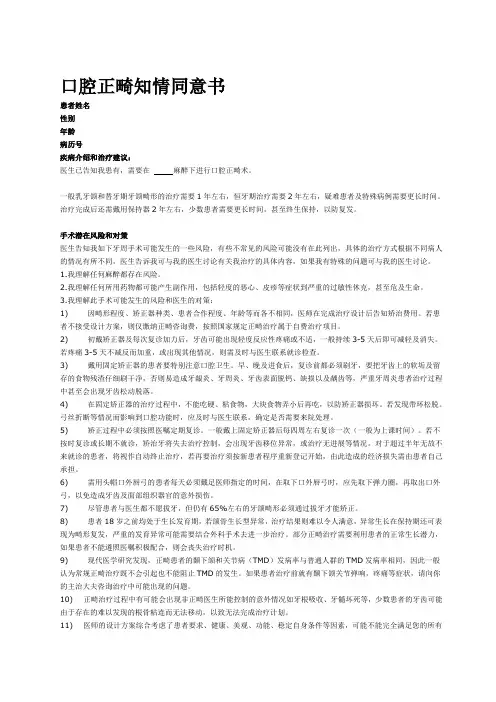 新版口腔正畸知情同意书