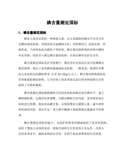 碘含量测定国标