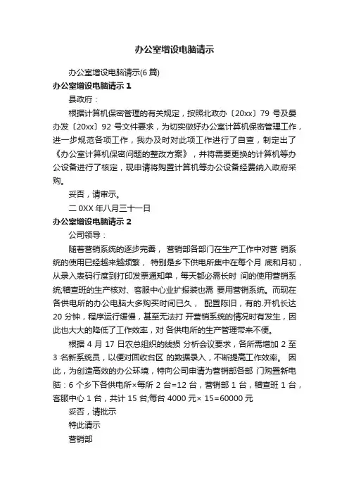 办公室增设电脑请示
