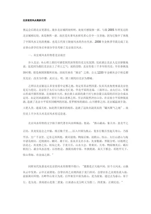 故宫风水