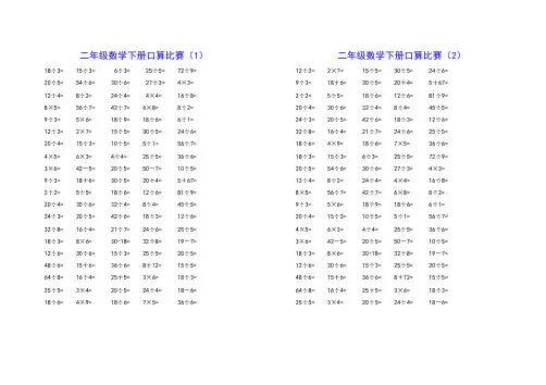 二年级数学下册口算、计算、估算竞赛题