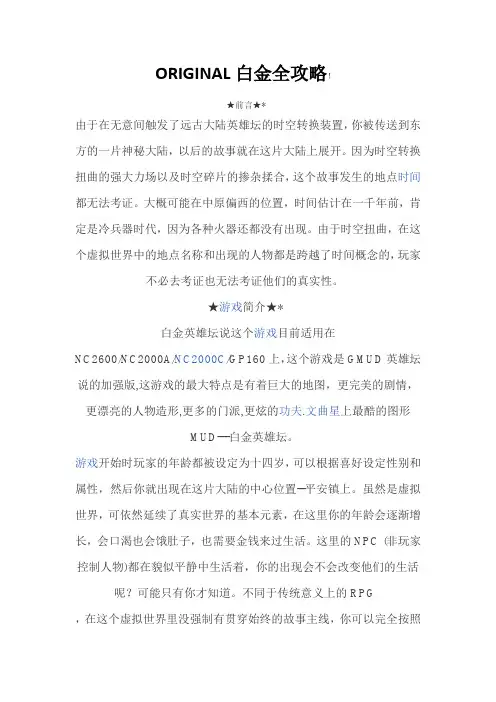 ORIGINAL白金全攻略