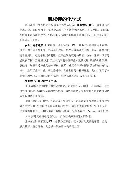 氯化钾 的化学式