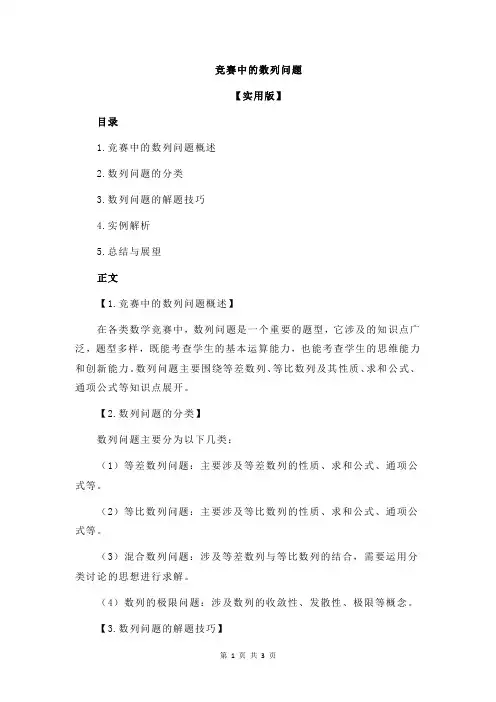 竞赛中的数列问题