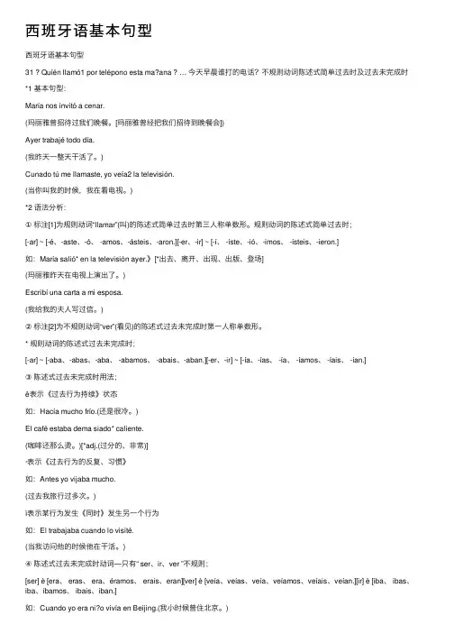 西班牙语基本句型