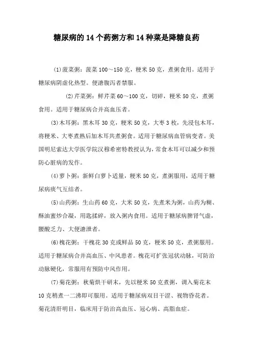 糖尿病的14个药粥方和14种菜是降糖良药