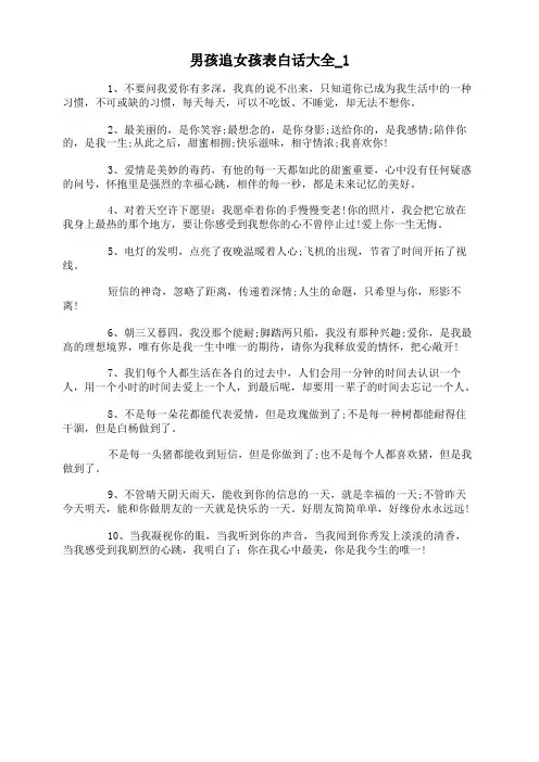 男孩追女孩表白话大全