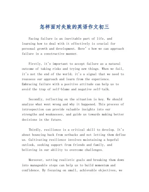 怎样面对失败的英语作文初三