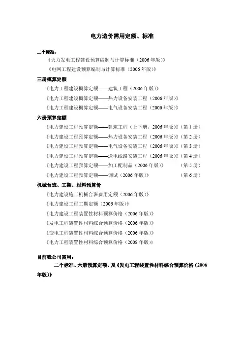 电力造价定额