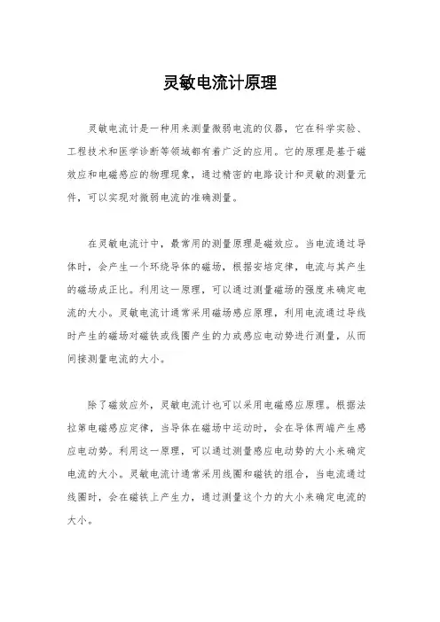灵敏电流计原理