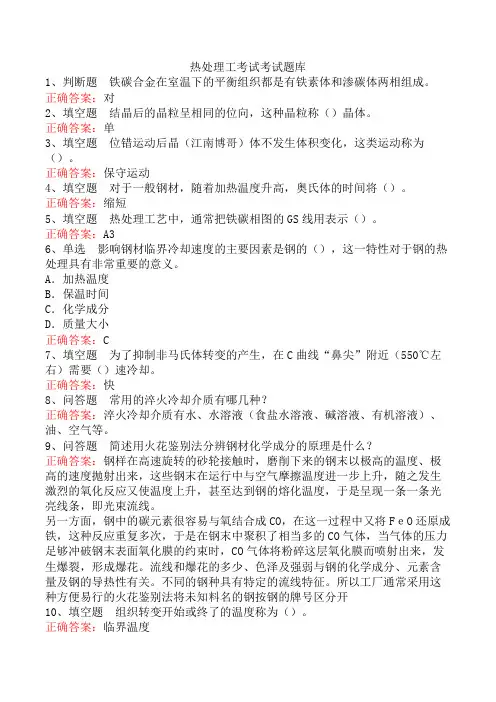 热处理工考试考试题库