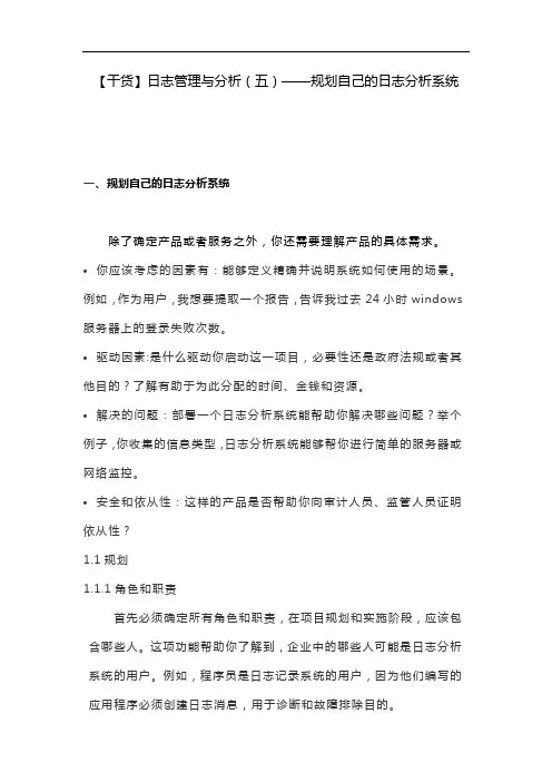 【干货】日志管理与分析(五)——规划自己的日志分析系统