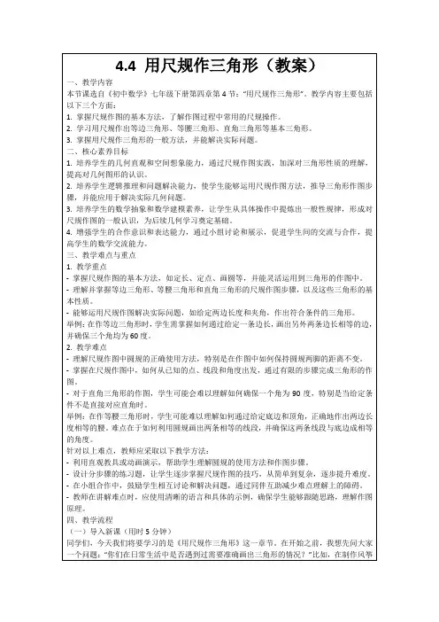 4.4用尺规作三角形(教案)
