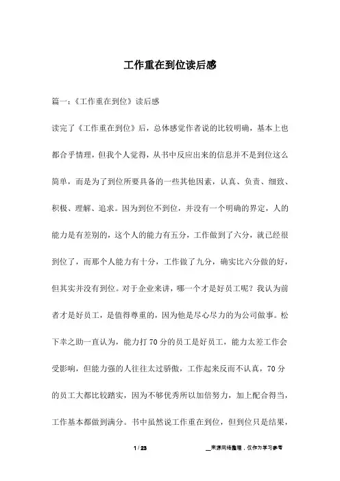 工作重在到位读后感