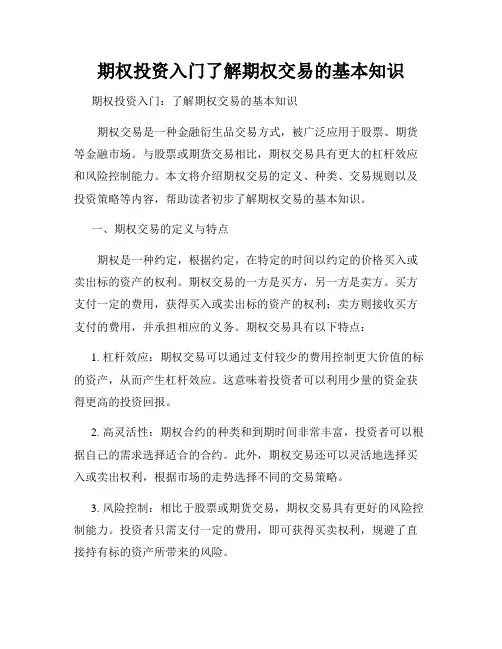 期权投资入门了解期权交易的基本知识