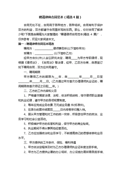 聘请律师合同范本（精选4篇）