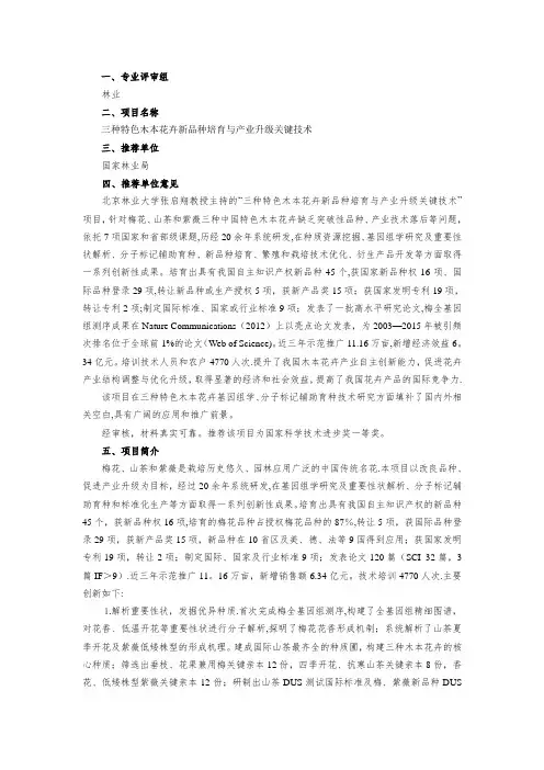 三种特色木本花卉新品种培育与产业升级关键技术