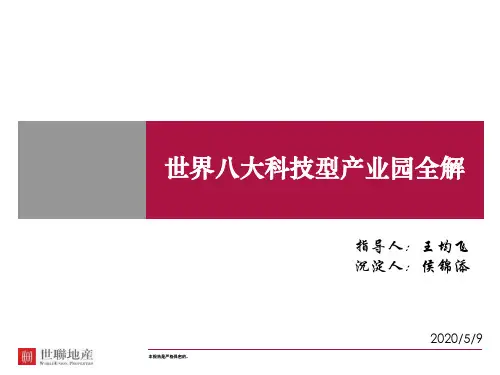 世界八大科技产业园全解
