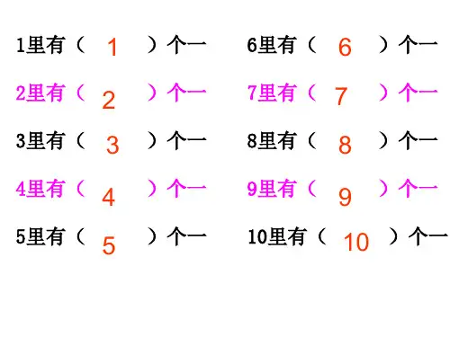 一年级上册11-20各数的组成练习