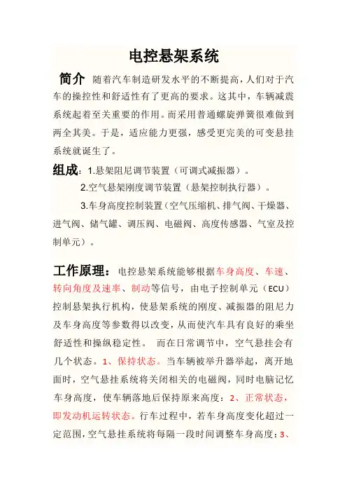 电控悬架系统