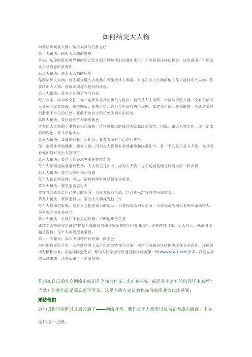 如何结交大人物