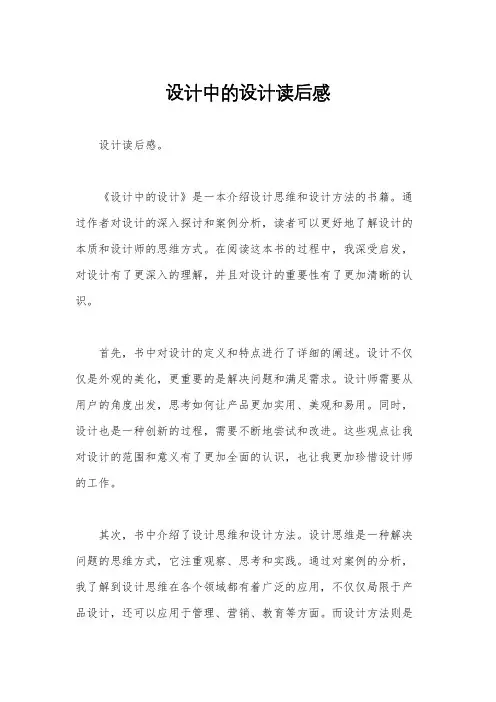 设计中的设计读后感