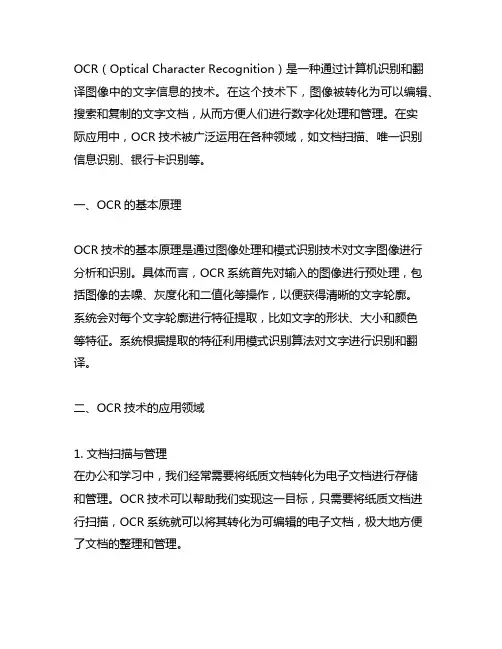 ocr 识别key value