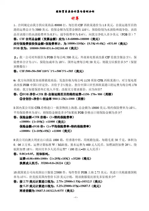 国际贸易实务计算与案例分析