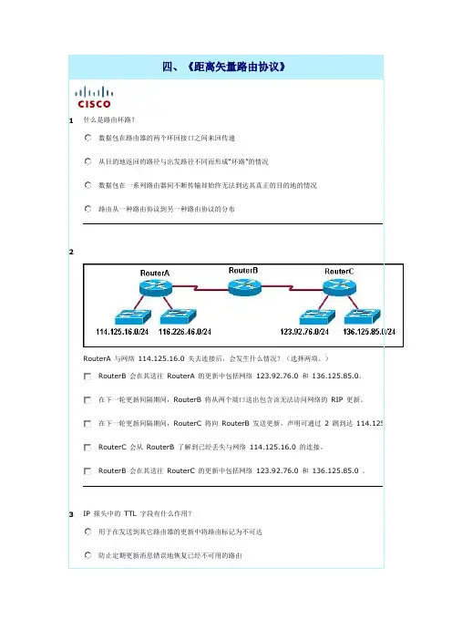 CCNA第二学期官方章节考试题之《距离矢量路由协议》(附答案)46doc