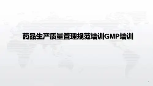 药品生产质量管理规范培训