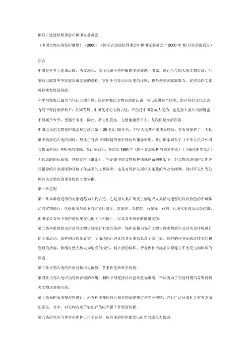 中国文物古迹保护准则
