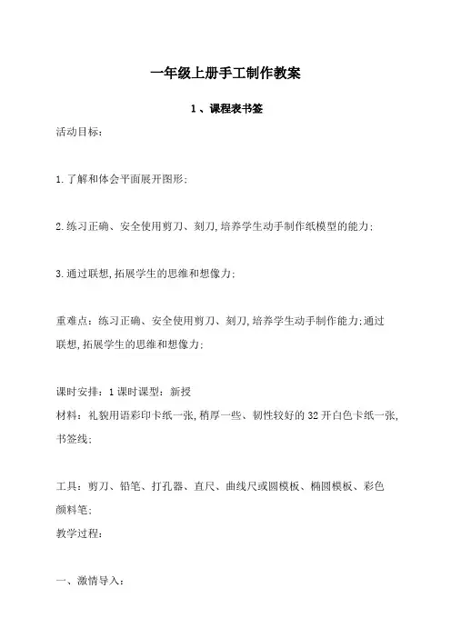 一年级上册手工制作教案