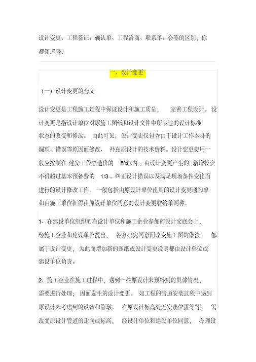 设计变更与工程签证的区别