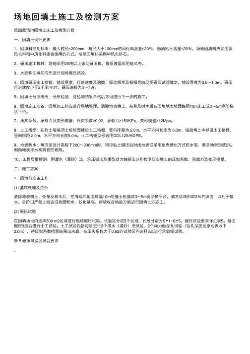 场地回填土施工及检测方案