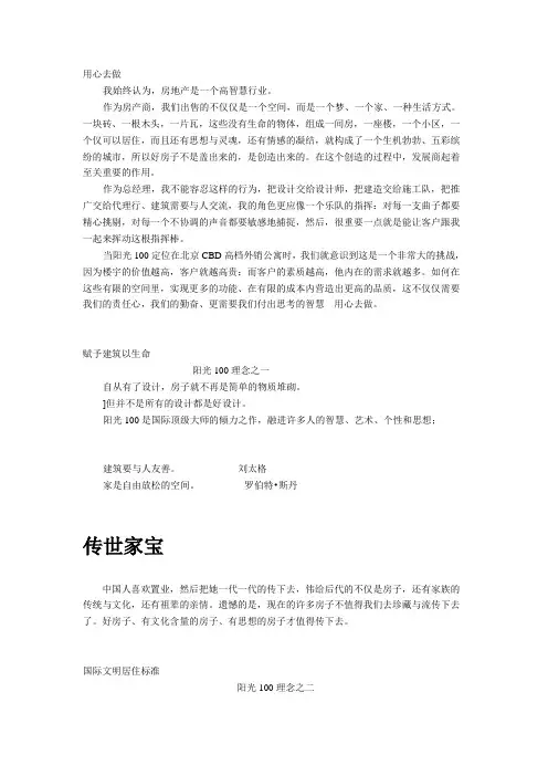 阳光100国际公寓楼书全套文案